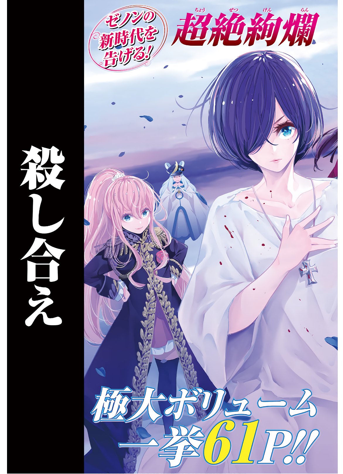 Majo Taisen: 32-nin no Isai no Majo wa Koroshiau - Chapter 1 - Page 3