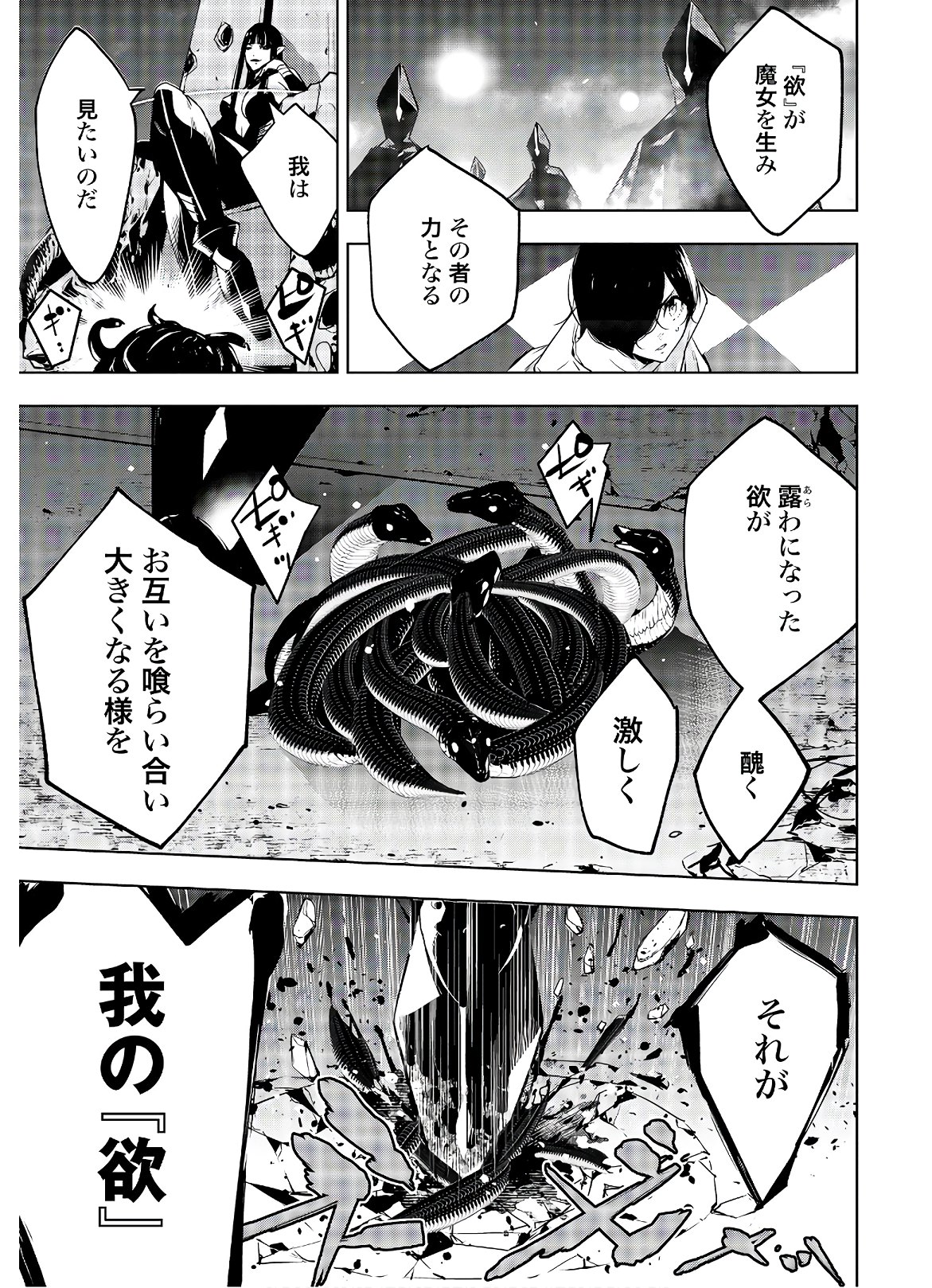 Majo Taisen: 32-nin no Isai no Majo wa Koroshiau - Chapter 1 - Page 30
