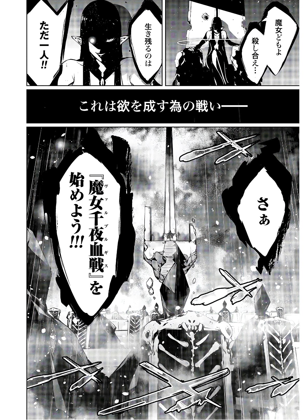 Majo Taisen: 32-nin no Isai no Majo wa Koroshiau - Chapter 1 - Page 31