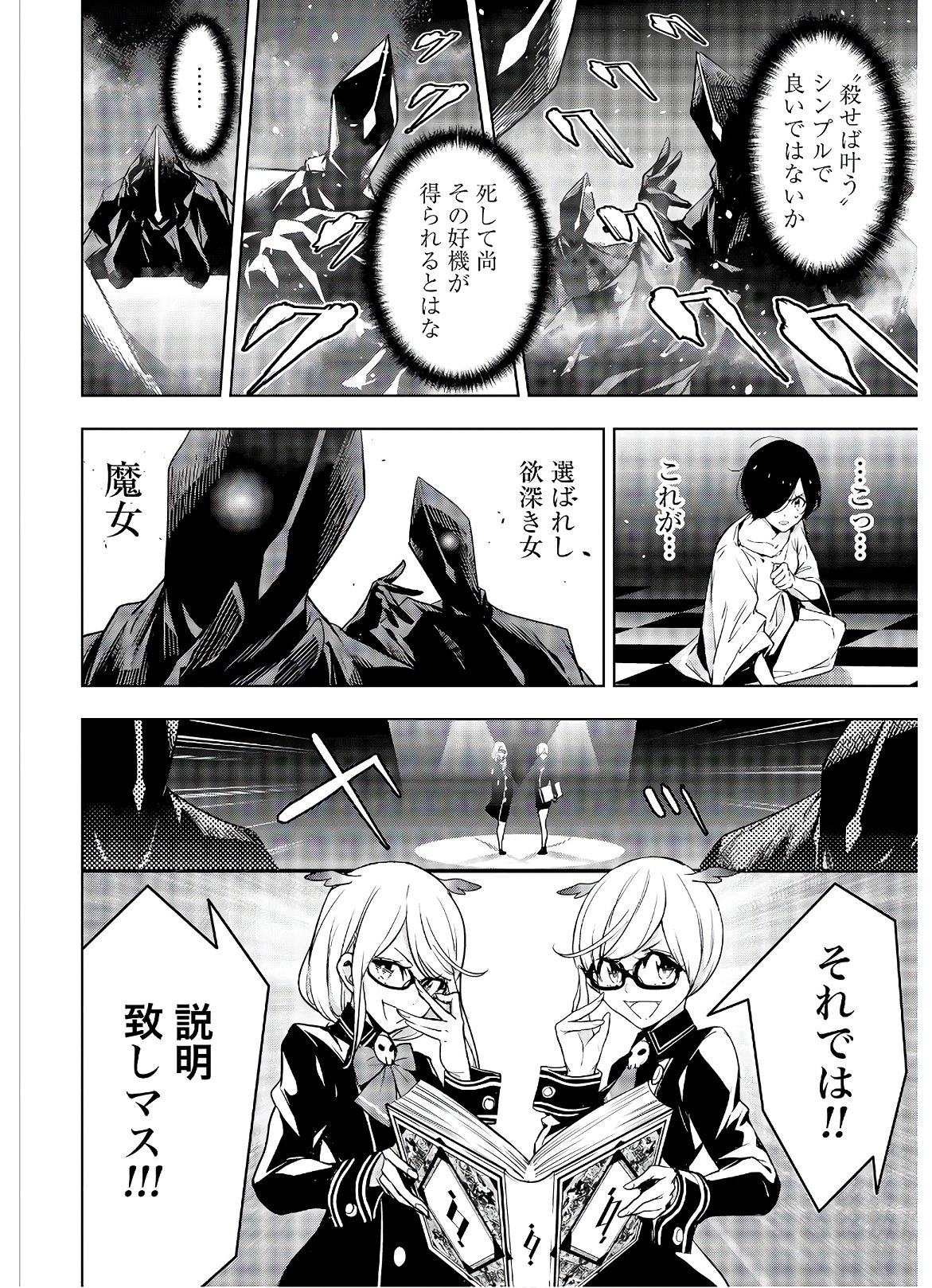 Majo Taisen: 32-nin no Isai no Majo wa Koroshiau - Chapter 1 - Page 33