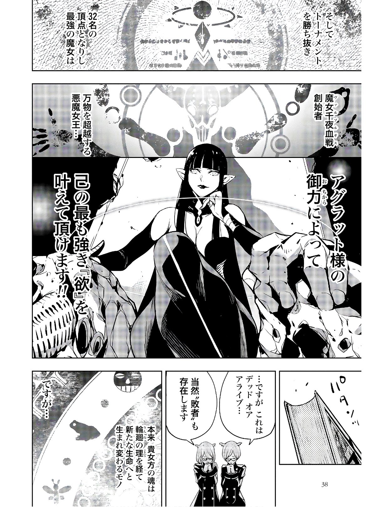 Majo Taisen: 32-nin no Isai no Majo wa Koroshiau - Chapter 1 - Page 35