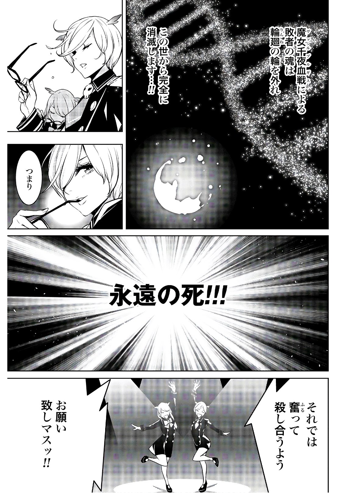 Majo Taisen: 32-nin no Isai no Majo wa Koroshiau - Chapter 1 - Page 36