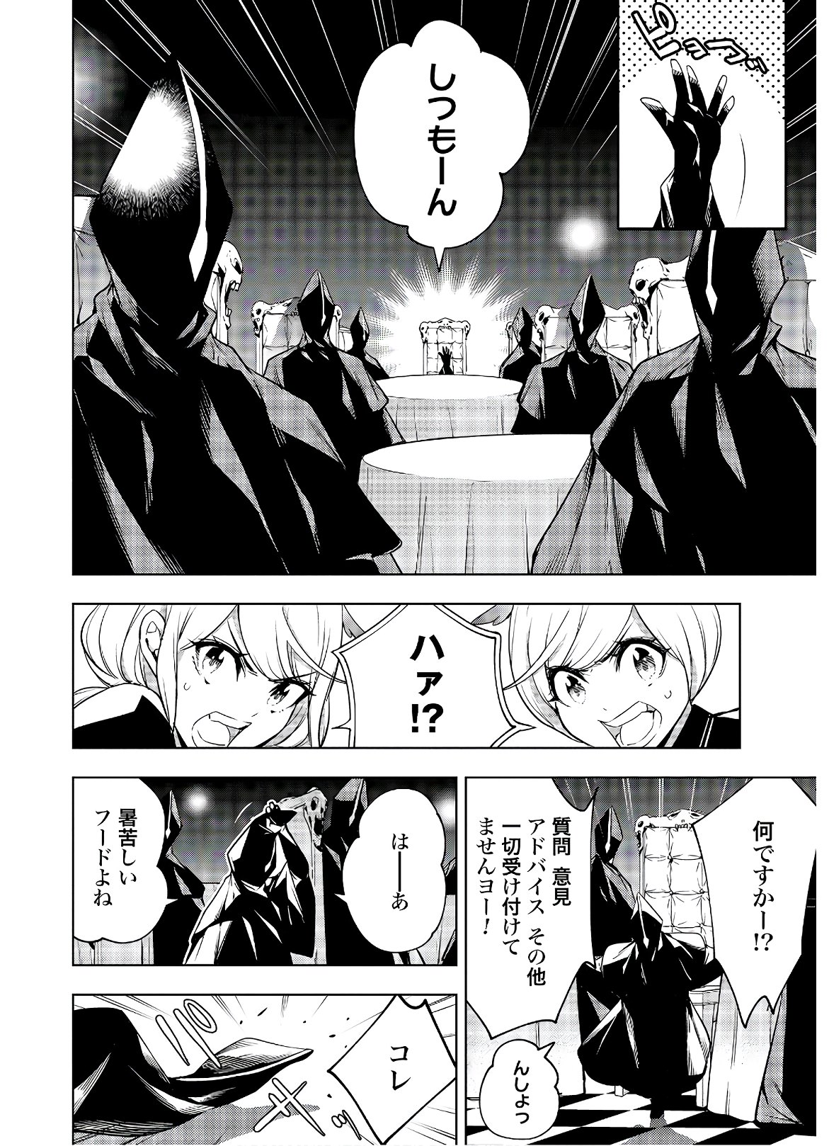 Majo Taisen: 32-nin no Isai no Majo wa Koroshiau - Chapter 1 - Page 37