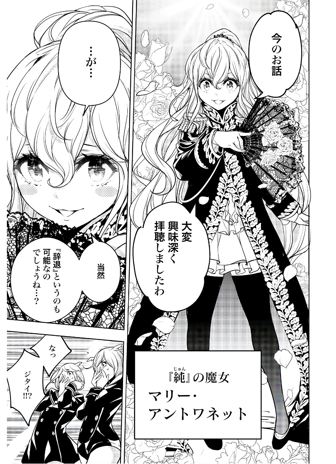 Majo Taisen: 32-nin no Isai no Majo wa Koroshiau - Chapter 1 - Page 38