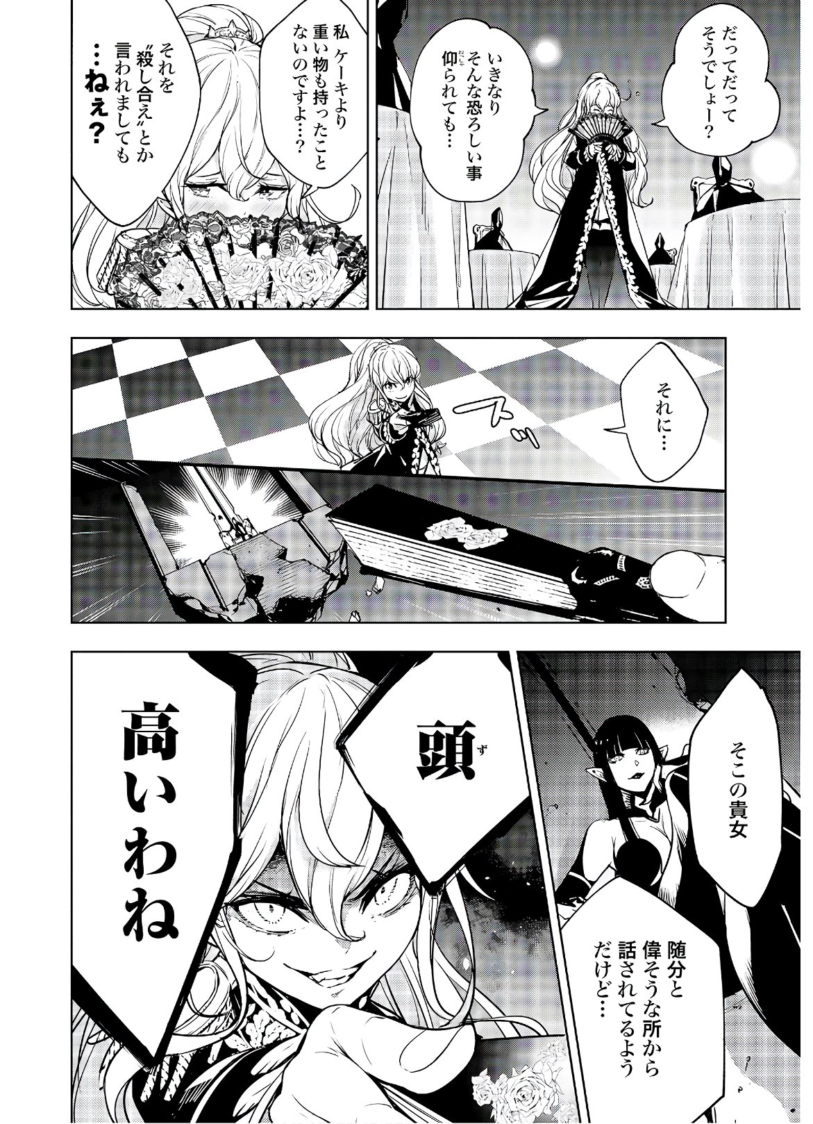 Majo Taisen: 32-nin no Isai no Majo wa Koroshiau - Chapter 1 - Page 39
