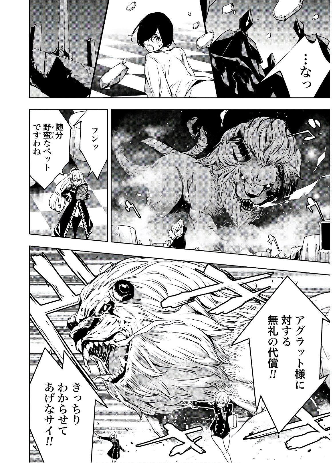Majo Taisen: 32-nin no Isai no Majo wa Koroshiau - Chapter 1 - Page 41