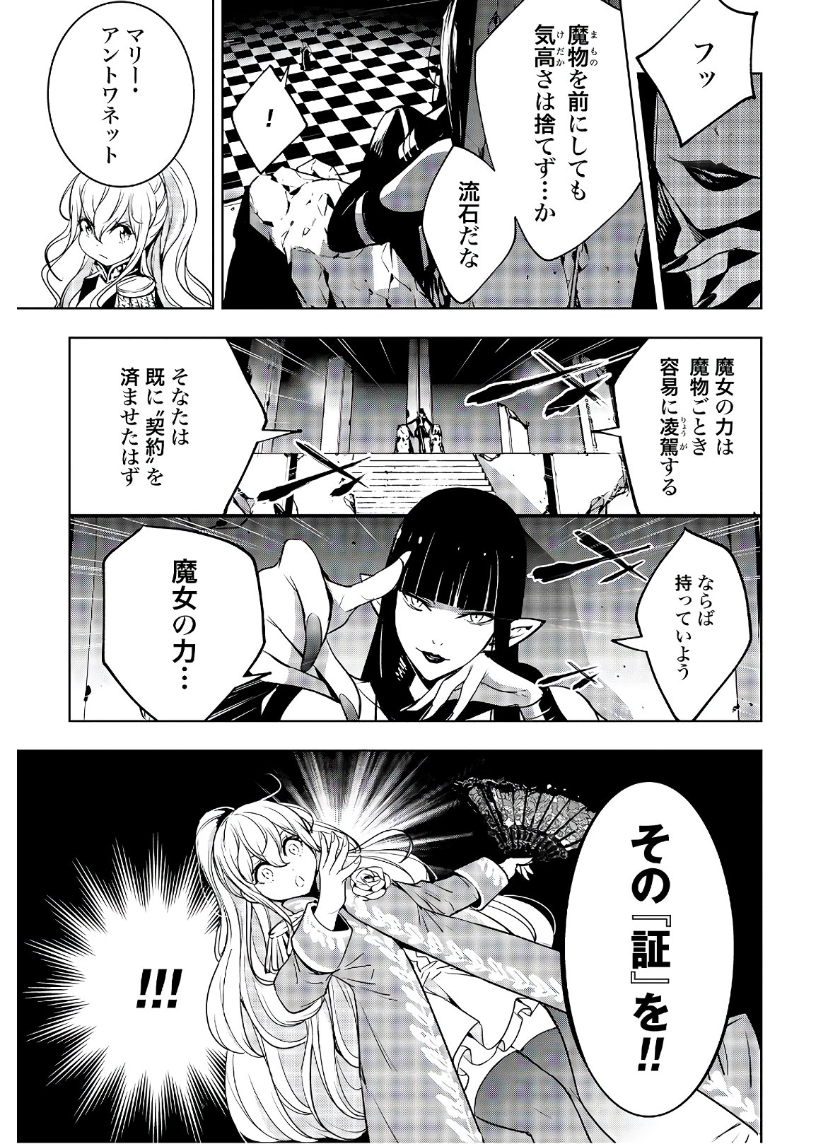 Majo Taisen: 32-nin no Isai no Majo wa Koroshiau - Chapter 1 - Page 42