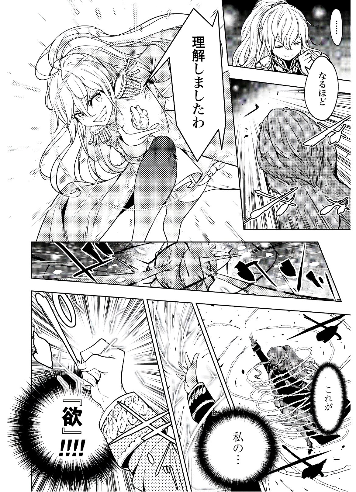 Majo Taisen: 32-nin no Isai no Majo wa Koroshiau - Chapter 1 - Page 43