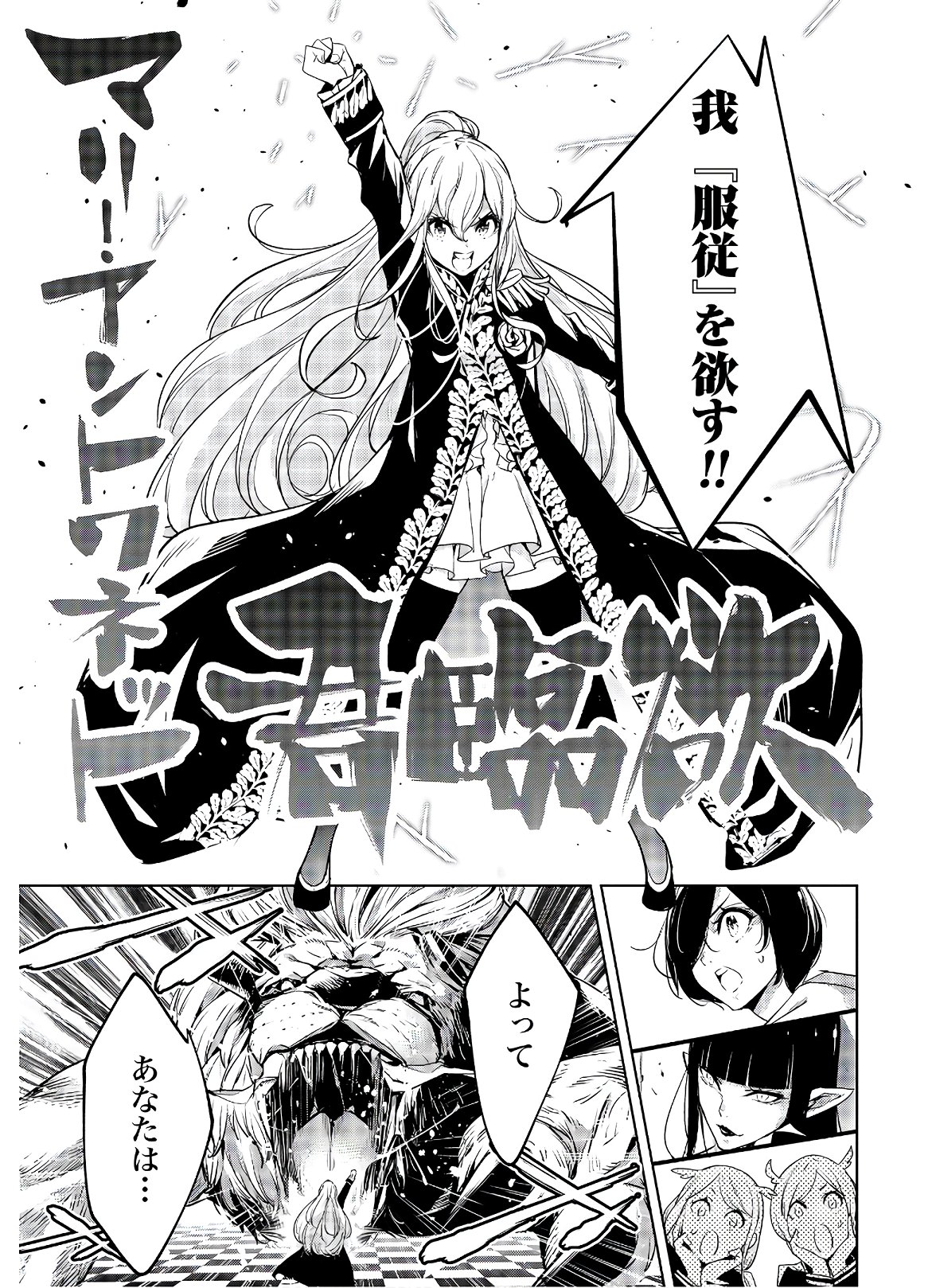 Majo Taisen: 32-nin no Isai no Majo wa Koroshiau - Chapter 1 - Page 44
