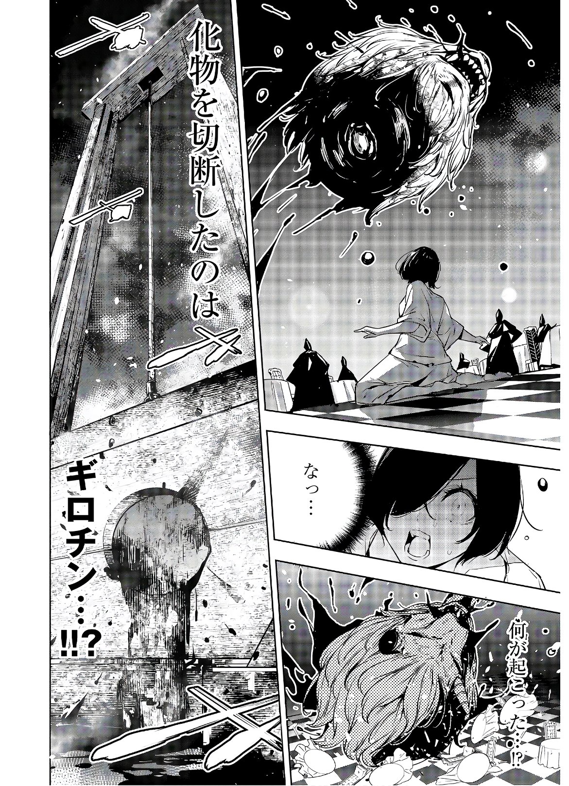 Majo Taisen: 32-nin no Isai no Majo wa Koroshiau - Chapter 1 - Page 47