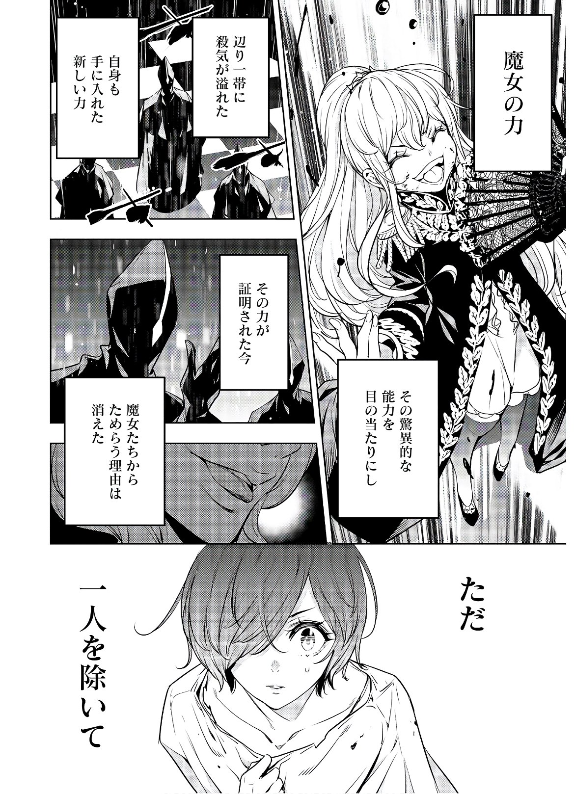 Majo Taisen: 32-nin no Isai no Majo wa Koroshiau - Chapter 1 - Page 49