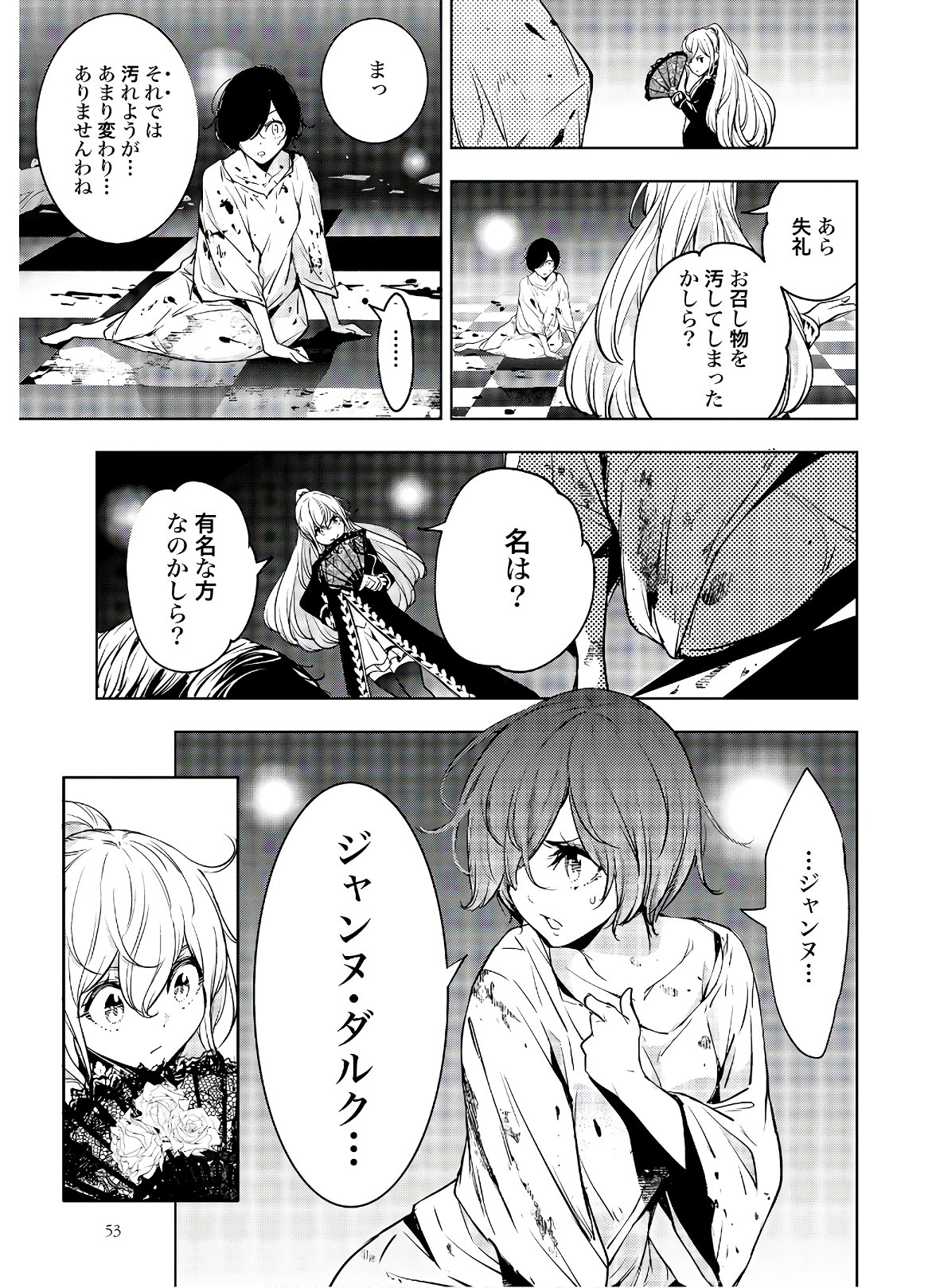 Majo Taisen: 32-nin no Isai no Majo wa Koroshiau - Chapter 1 - Page 50