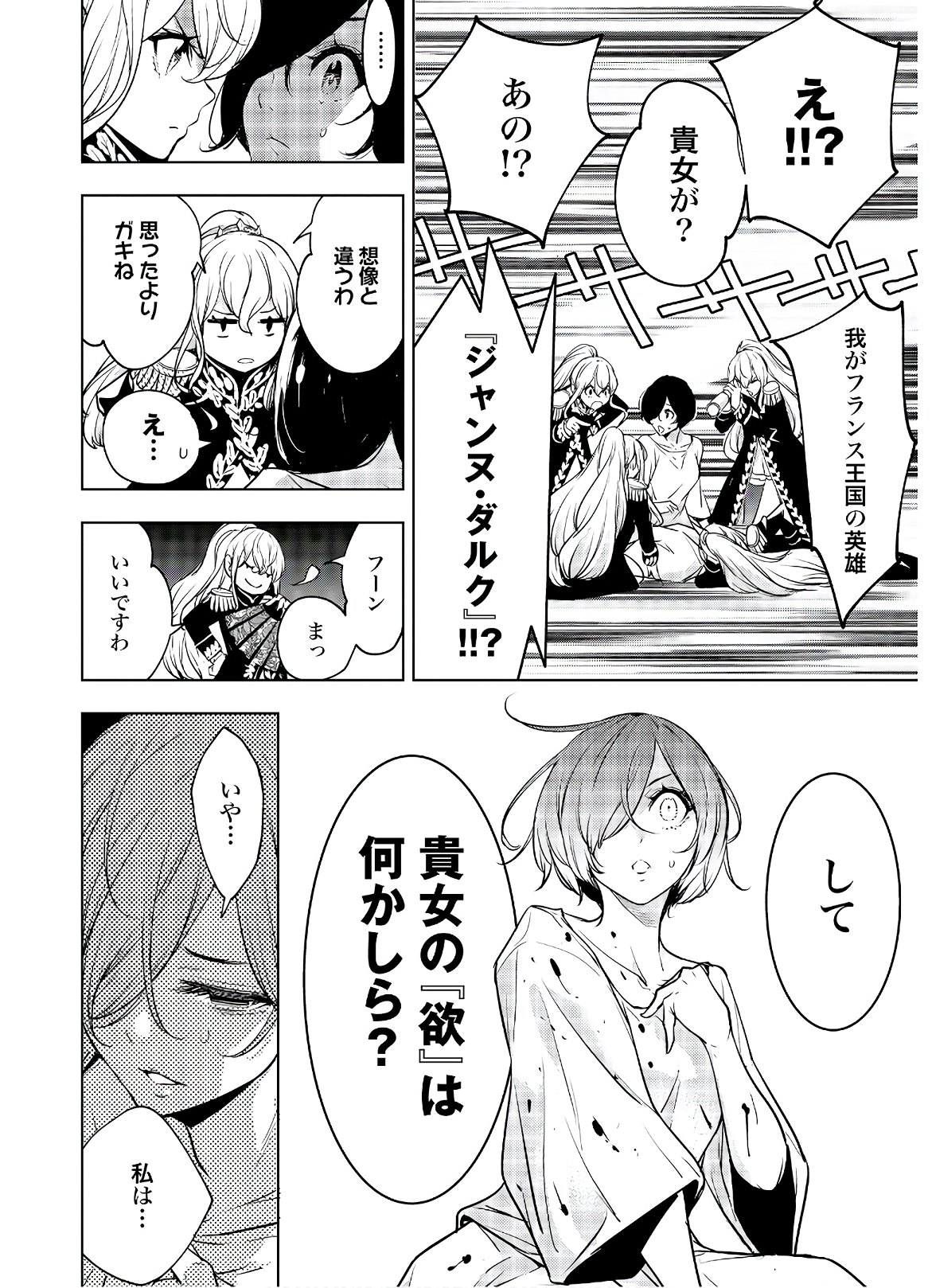 Majo Taisen: 32-nin no Isai no Majo wa Koroshiau - Chapter 1 - Page 51
