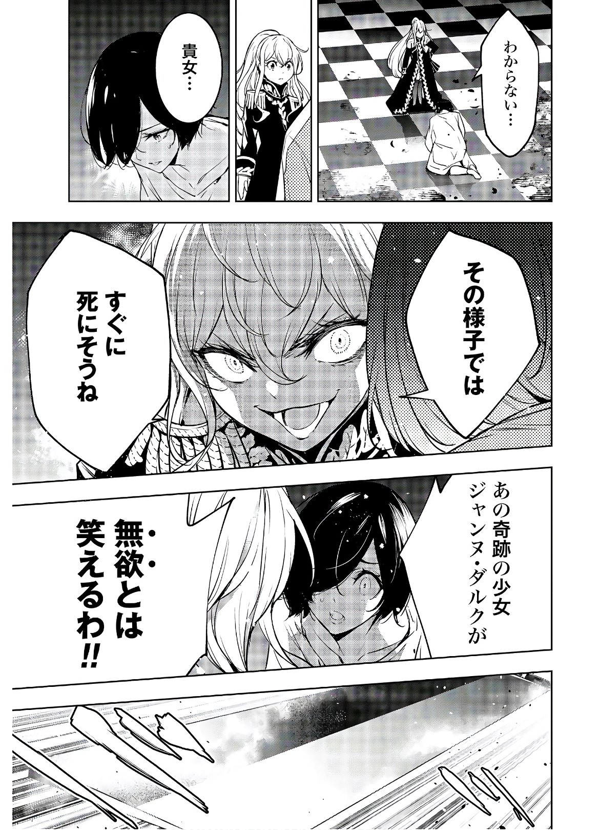 Majo Taisen: 32-nin no Isai no Majo wa Koroshiau - Chapter 1 - Page 52