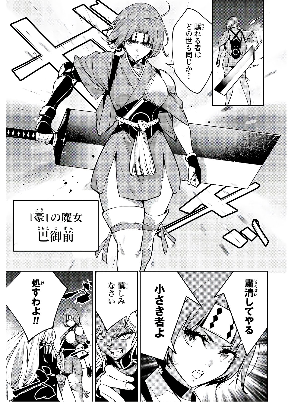 Majo Taisen: 32-nin no Isai no Majo wa Koroshiau - Chapter 1 - Page 54