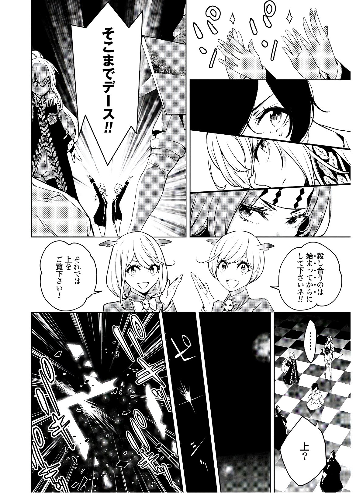 Majo Taisen: 32-nin no Isai no Majo wa Koroshiau - Chapter 1 - Page 55