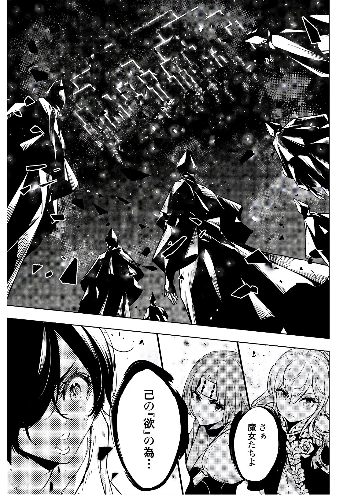 Majo Taisen: 32-nin no Isai no Majo wa Koroshiau - Chapter 1 - Page 56