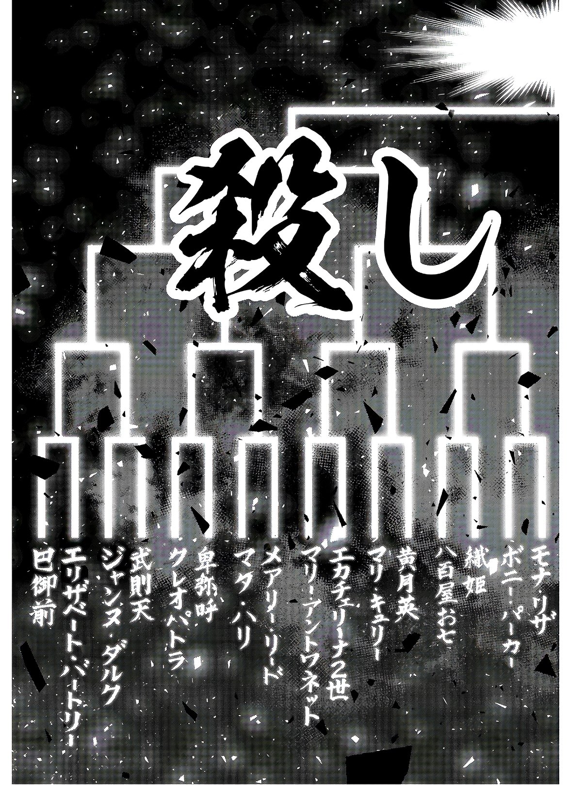 Majo Taisen: 32-nin no Isai no Majo wa Koroshiau - Chapter 1 - Page 58