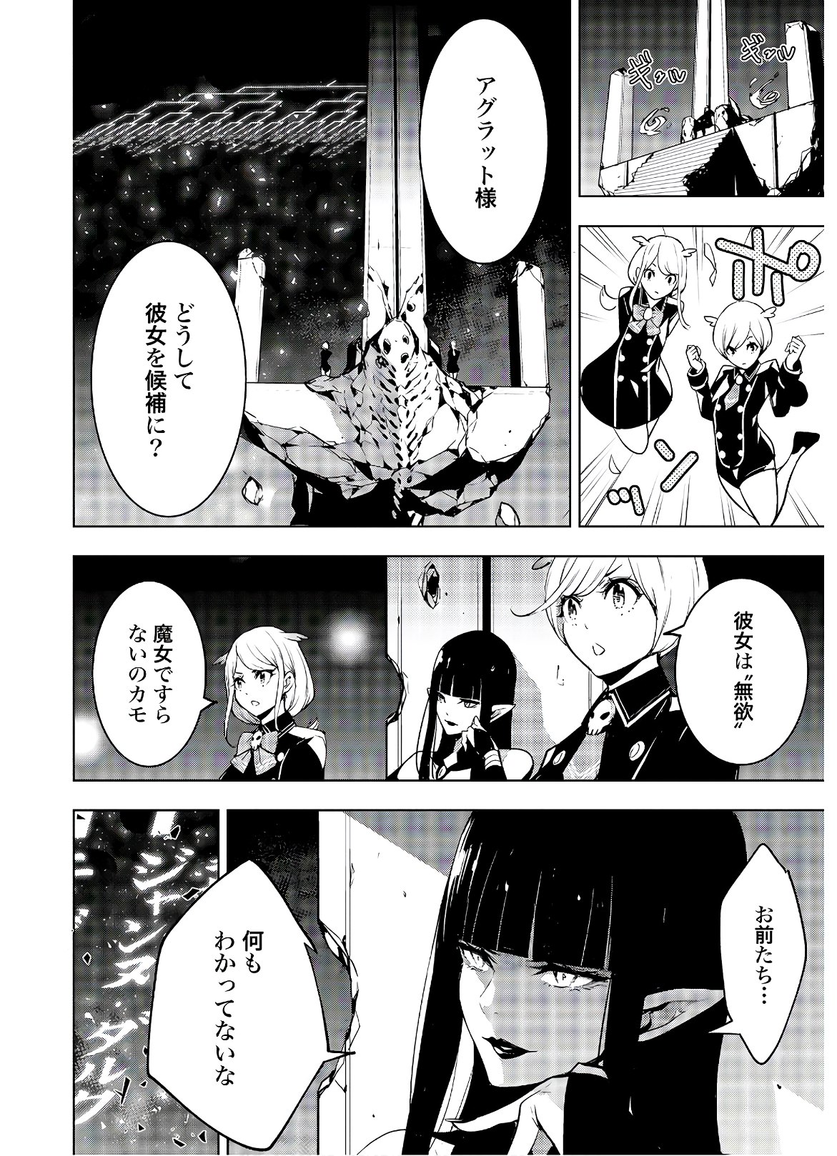 Majo Taisen: 32-nin no Isai no Majo wa Koroshiau - Chapter 1 - Page 59