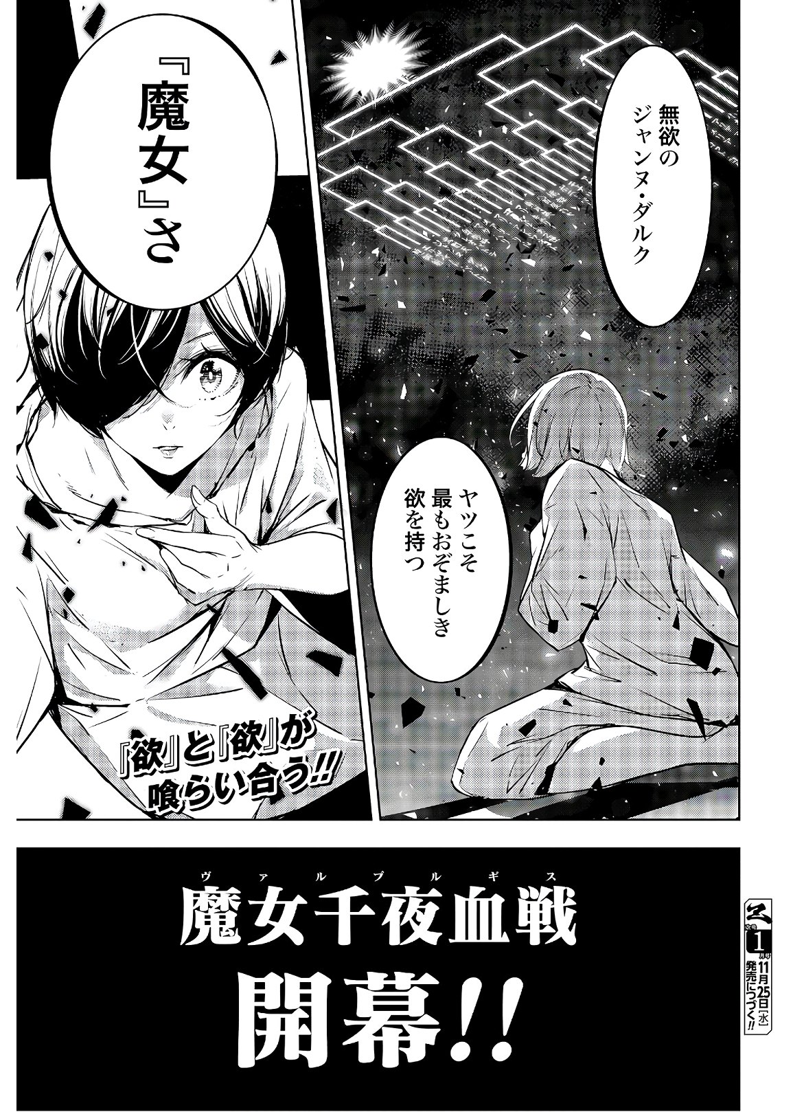 Majo Taisen: 32-nin no Isai no Majo wa Koroshiau - Chapter 1 - Page 60