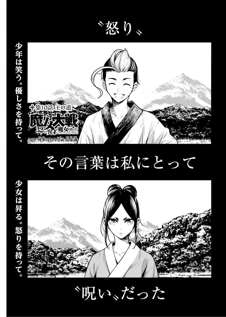 Majo Taisen: 32-nin no Isai no Majo wa Koroshiau - Chapter 10 - Page 1