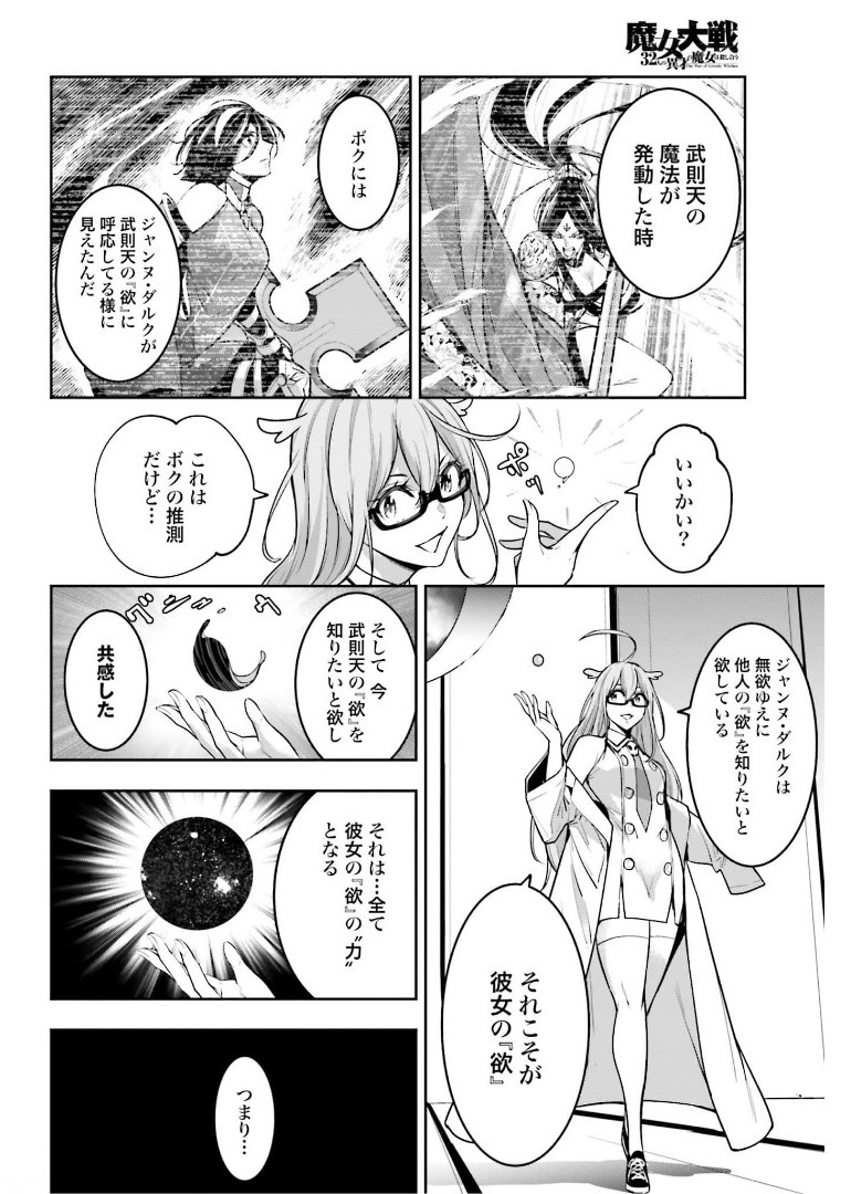 Majo Taisen: 32-nin no Isai no Majo wa Koroshiau - Chapter 10 - Page 10