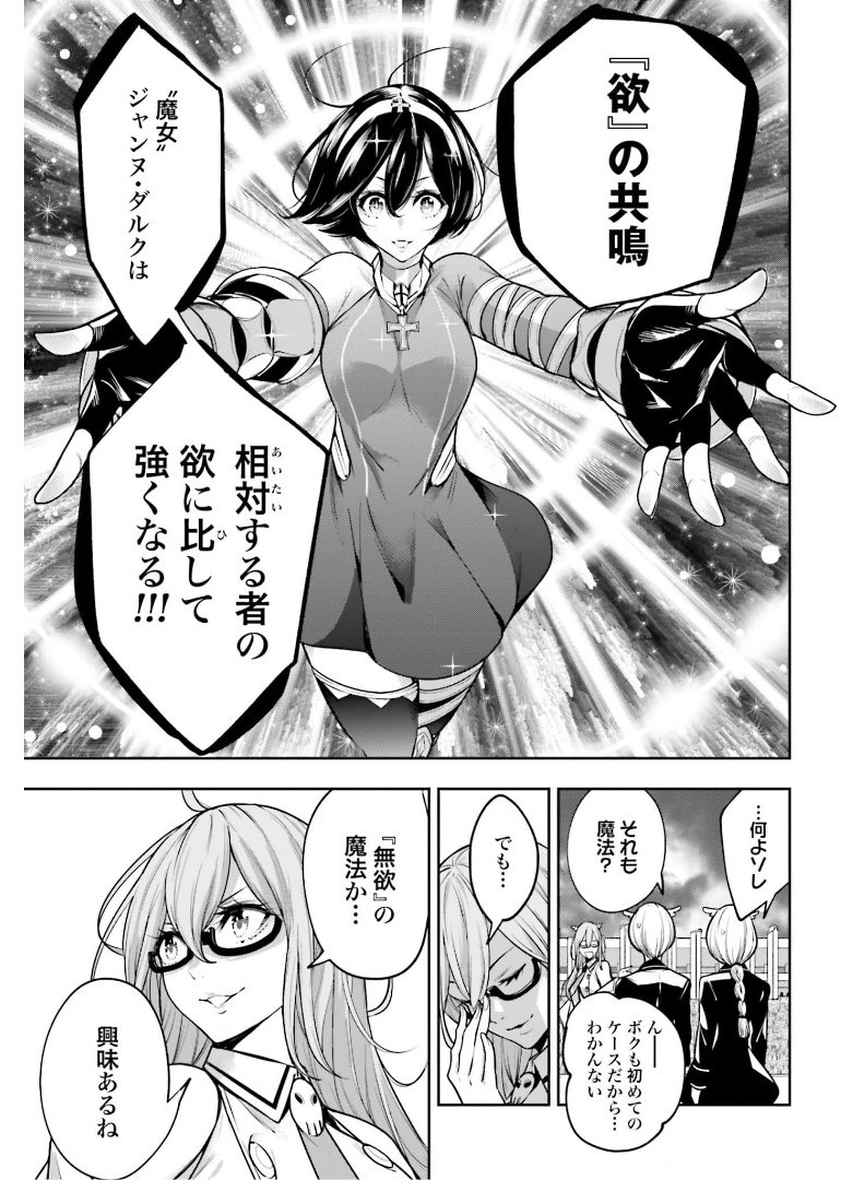 Majo Taisen: 32-nin no Isai no Majo wa Koroshiau - Chapter 10 - Page 11