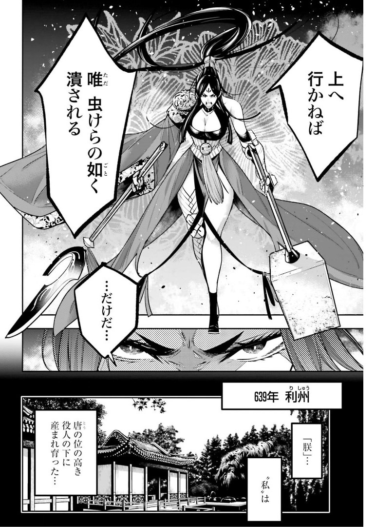 Majo Taisen: 32-nin no Isai no Majo wa Koroshiau - Chapter 10 - Page 14