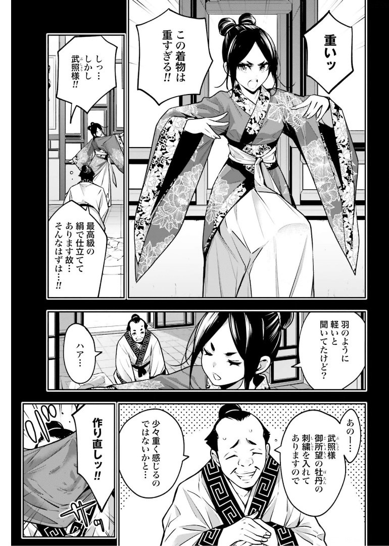 Majo Taisen: 32-nin no Isai no Majo wa Koroshiau - Chapter 10 - Page 15