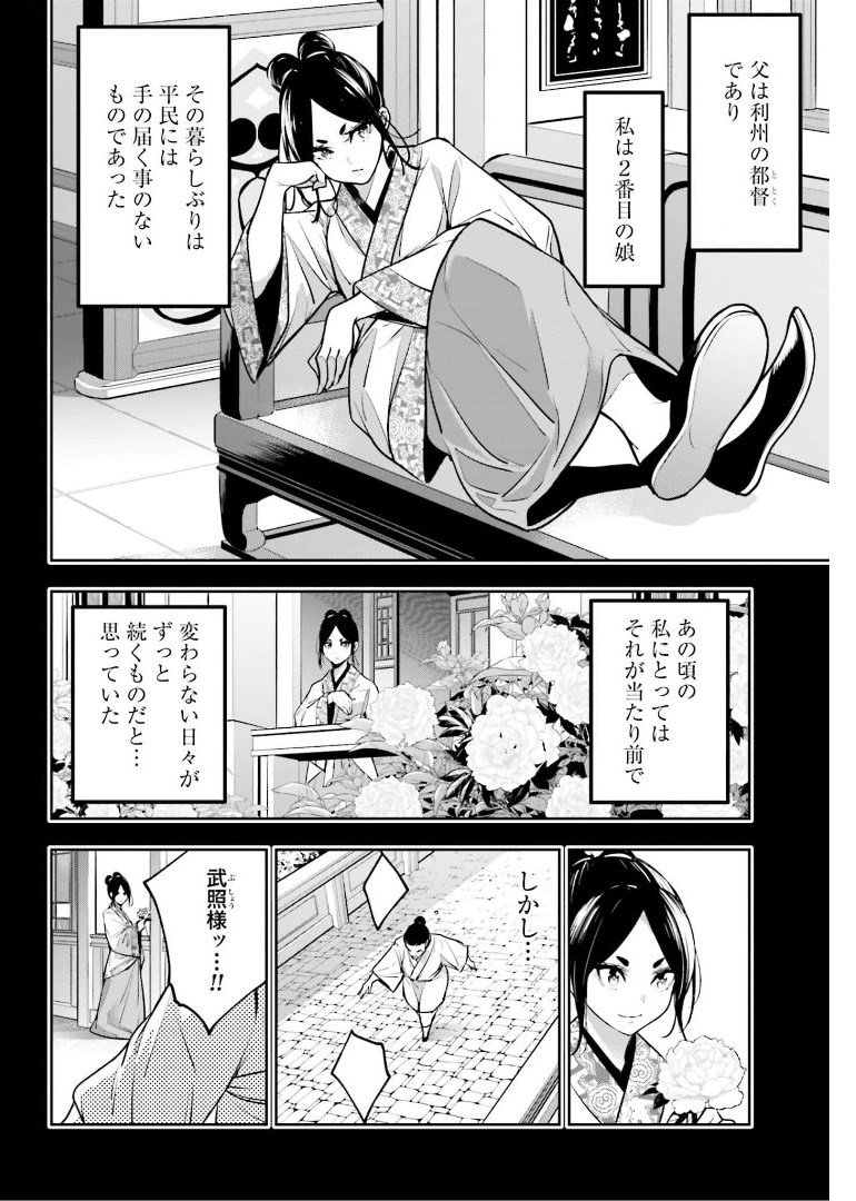 Majo Taisen: 32-nin no Isai no Majo wa Koroshiau - Chapter 10 - Page 16