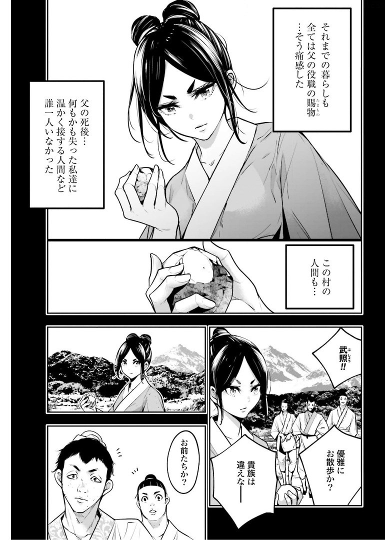 Majo Taisen: 32-nin no Isai no Majo wa Koroshiau - Chapter 10 - Page 19
