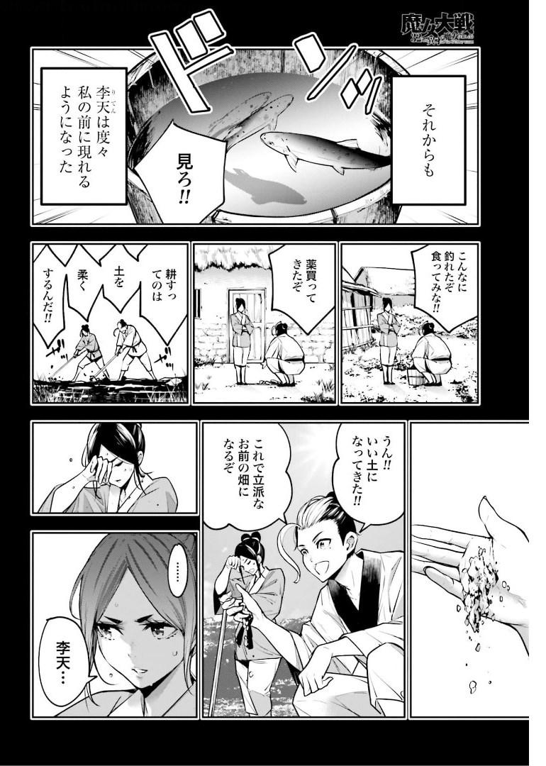 Majo Taisen: 32-nin no Isai no Majo wa Koroshiau - Chapter 10 - Page 26