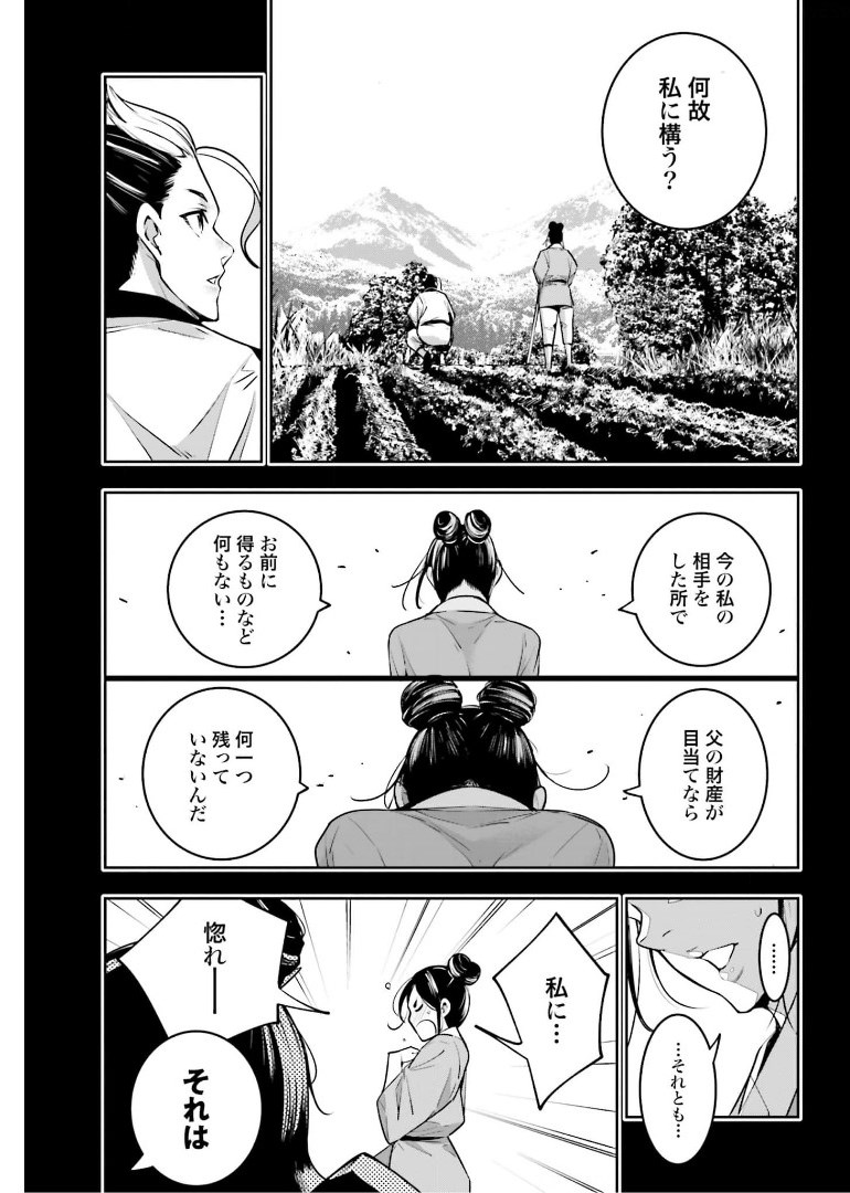 Majo Taisen: 32-nin no Isai no Majo wa Koroshiau - Chapter 10 - Page 27