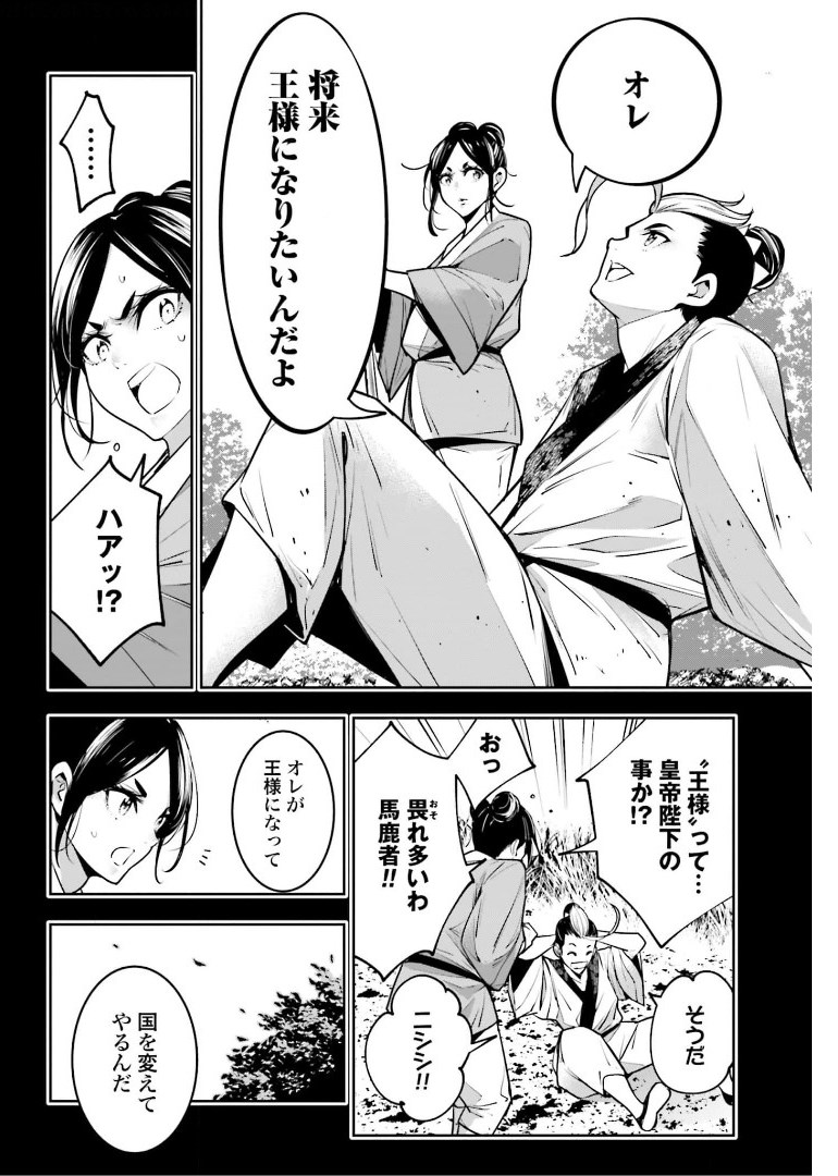 Majo Taisen: 32-nin no Isai no Majo wa Koroshiau - Chapter 10 - Page 30