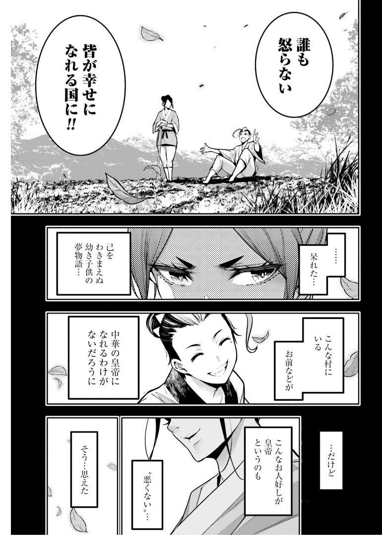Majo Taisen: 32-nin no Isai no Majo wa Koroshiau - Chapter 10 - Page 31
