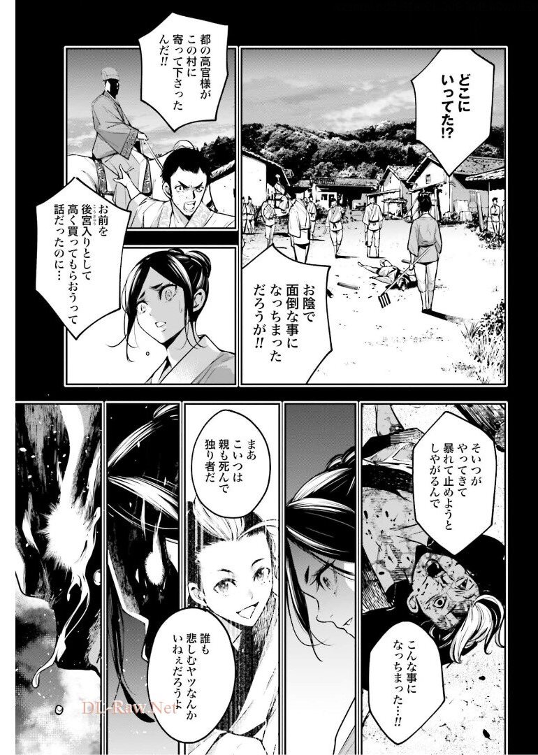 Majo Taisen: 32-nin no Isai no Majo wa Koroshiau - Chapter 10 - Page 33