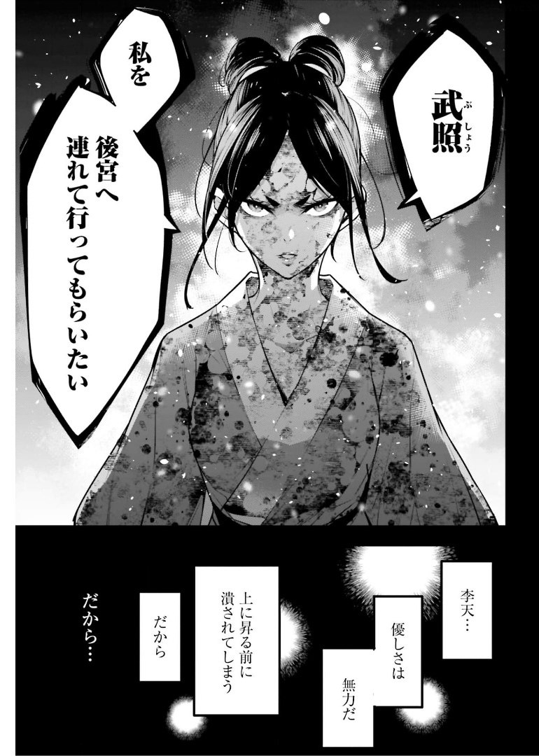 Majo Taisen: 32-nin no Isai no Majo wa Koroshiau - Chapter 10 - Page 37