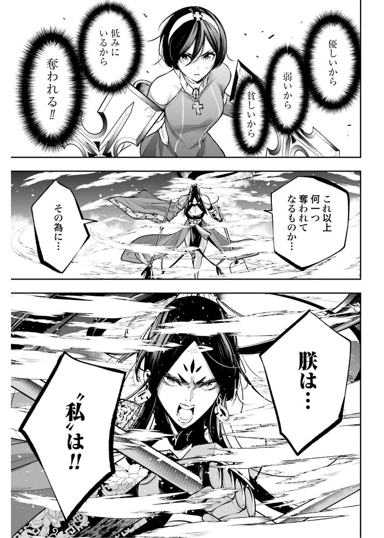 Majo Taisen: 32-nin no Isai no Majo wa Koroshiau - Chapter 10 - Page 39