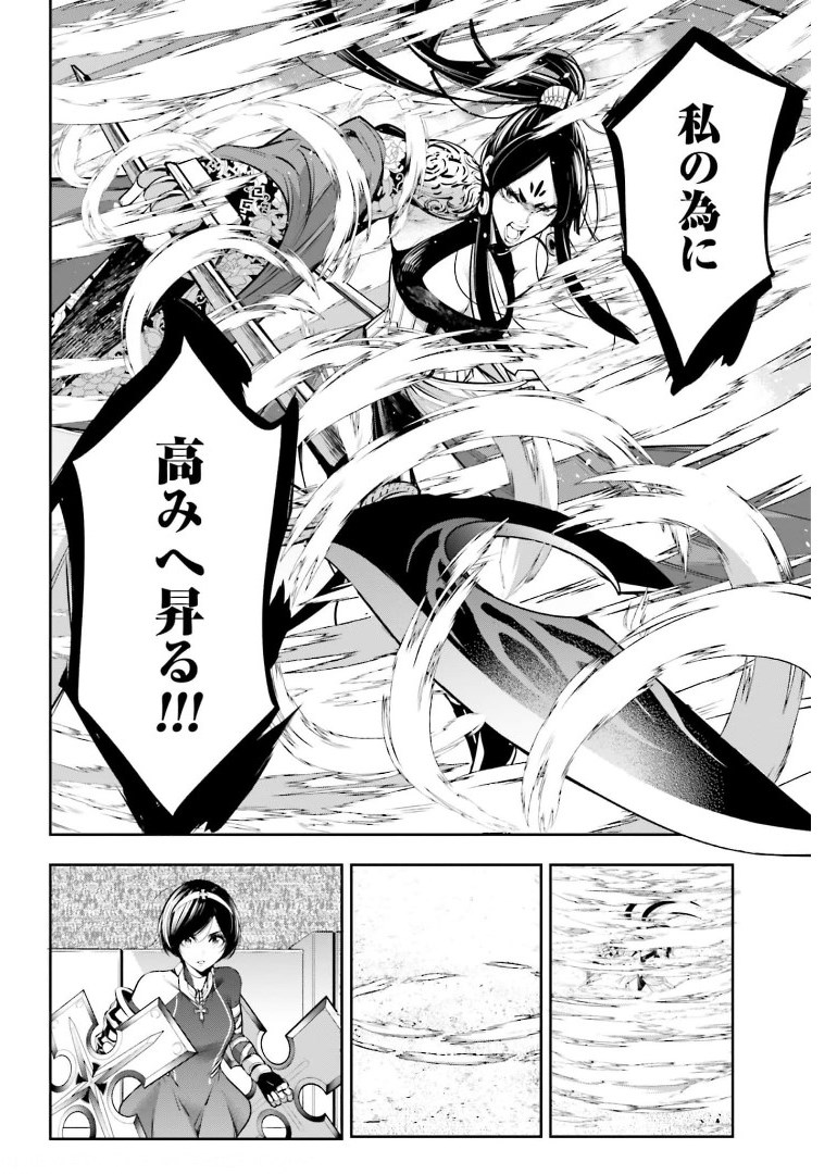 Majo Taisen: 32-nin no Isai no Majo wa Koroshiau - Chapter 10 - Page 40