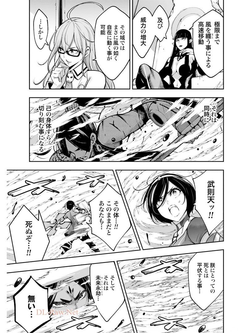 Majo Taisen: 32-nin no Isai no Majo wa Koroshiau - Chapter 10 - Page 43