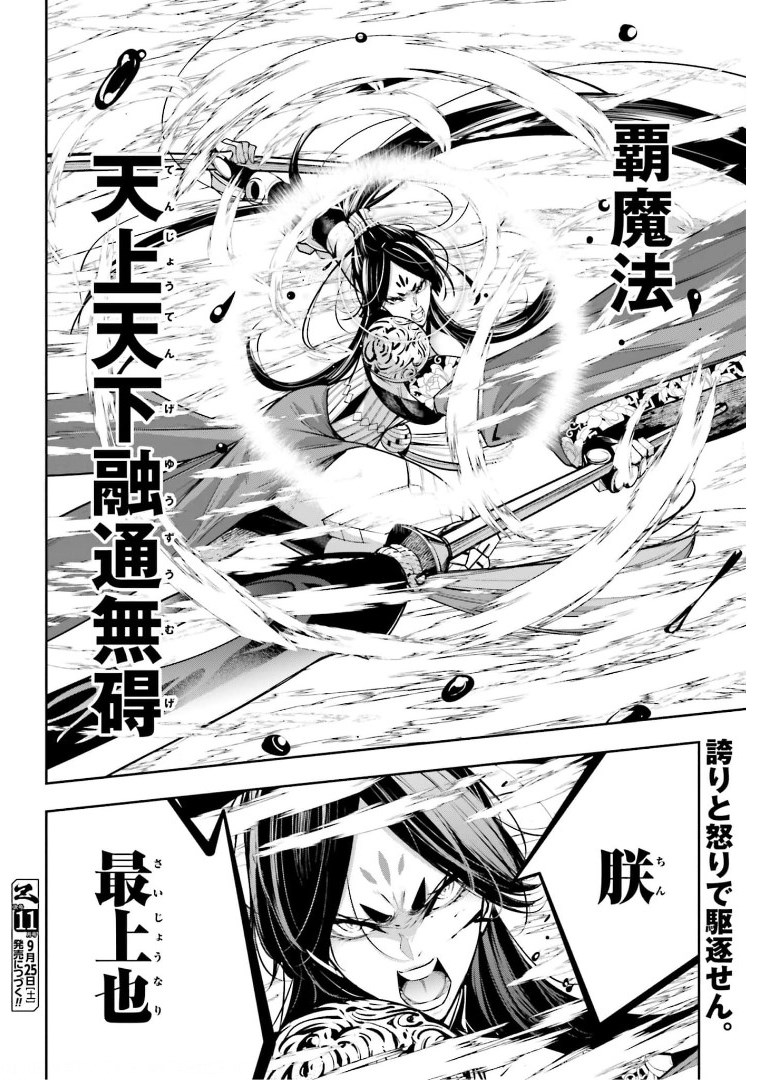 Majo Taisen: 32-nin no Isai no Majo wa Koroshiau - Chapter 10 - Page 44