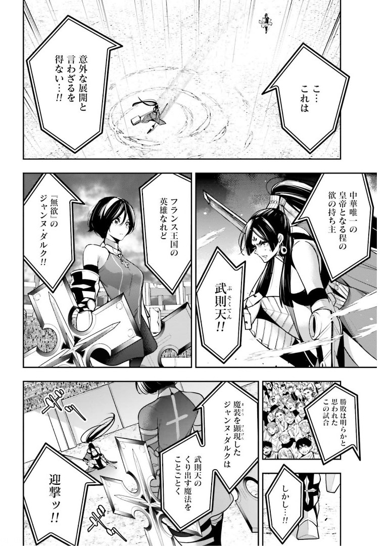 Majo Taisen: 32-nin no Isai no Majo wa Koroshiau - Chapter 10 - Page 6