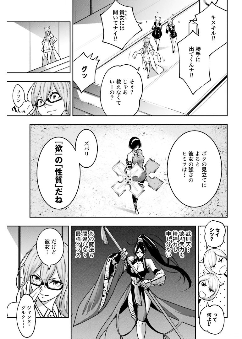 Majo Taisen: 32-nin no Isai no Majo wa Koroshiau - Chapter 10 - Page 9