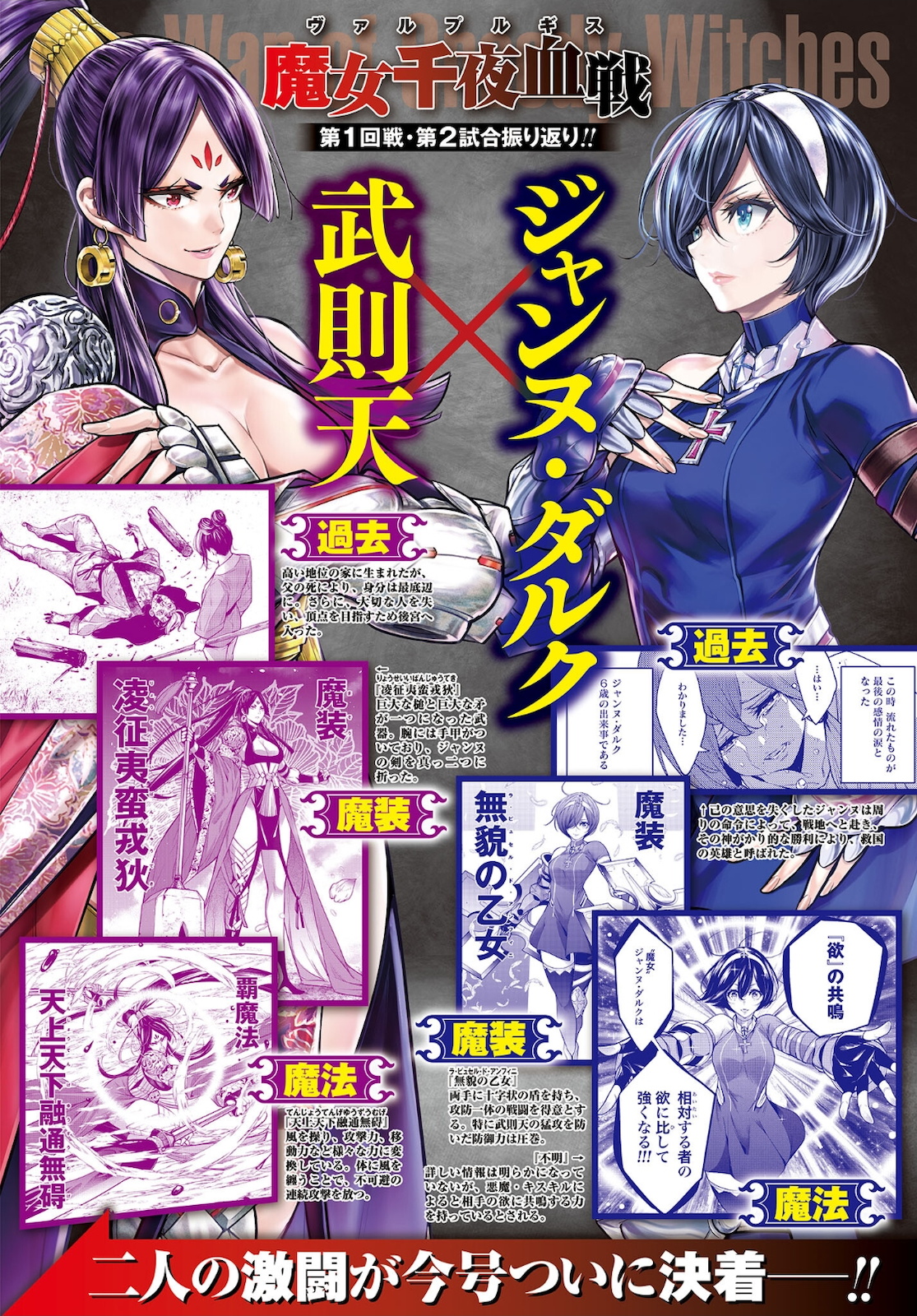 Majo Taisen: 32-nin no Isai no Majo wa Koroshiau - Chapter 11 - Page 2