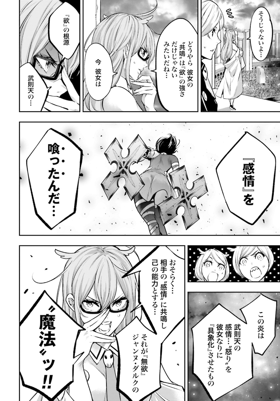 Majo Taisen: 32-nin no Isai no Majo wa Koroshiau - Chapter 11 - Page 22