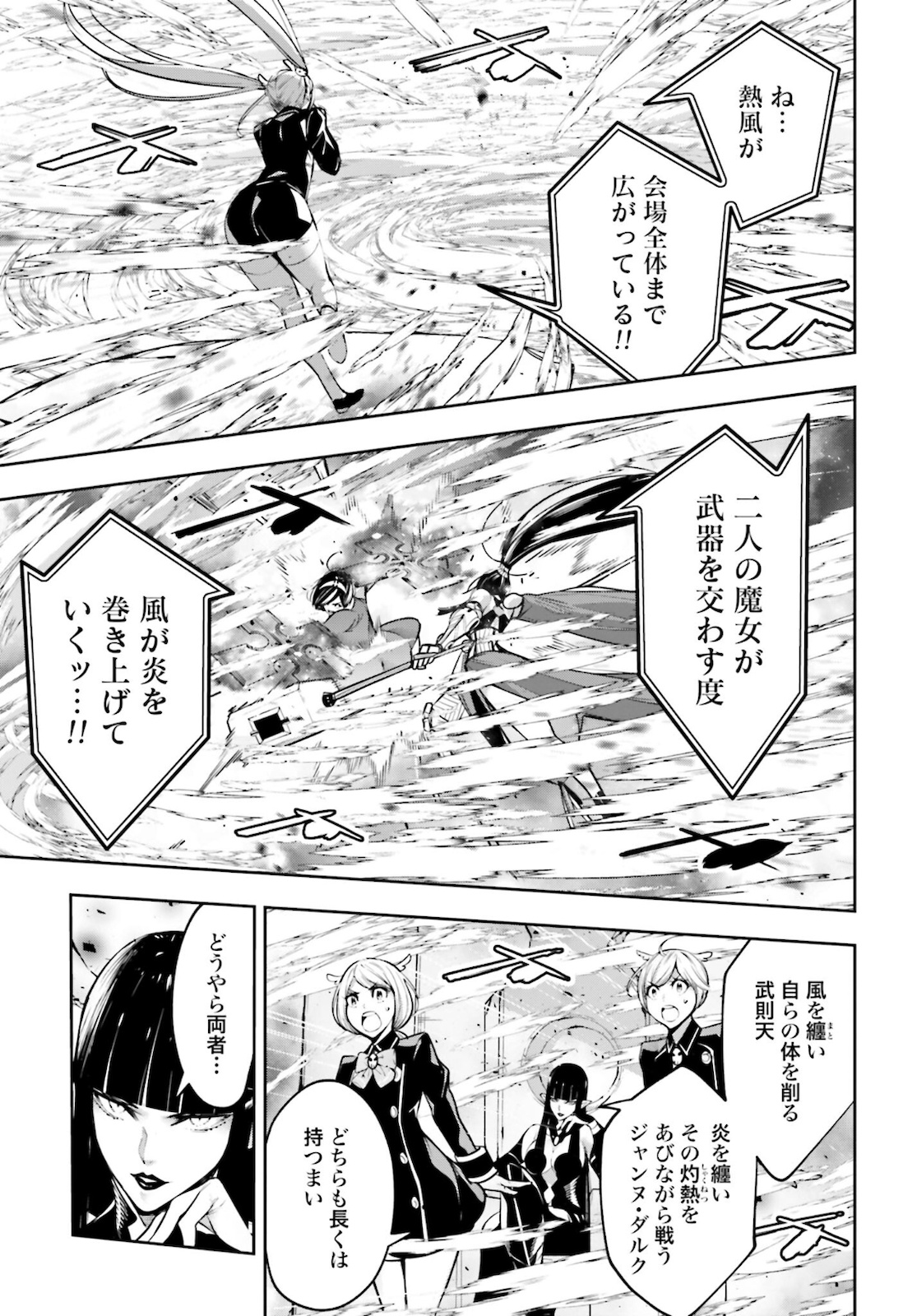 Majo Taisen: 32-nin no Isai no Majo wa Koroshiau - Chapter 11 - Page 27