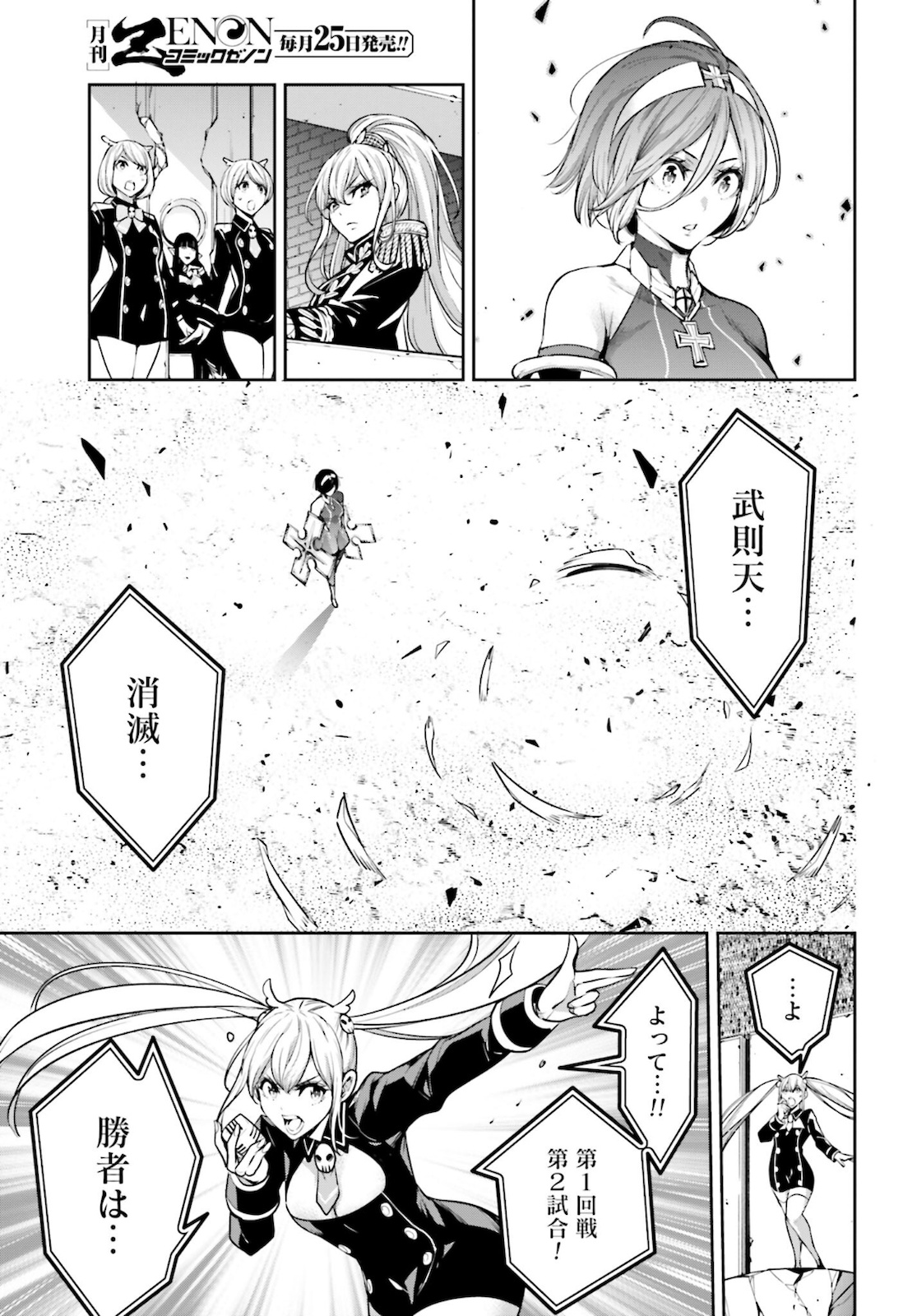 Majo Taisen: 32-nin no Isai no Majo wa Koroshiau - Chapter 11 - Page 45
