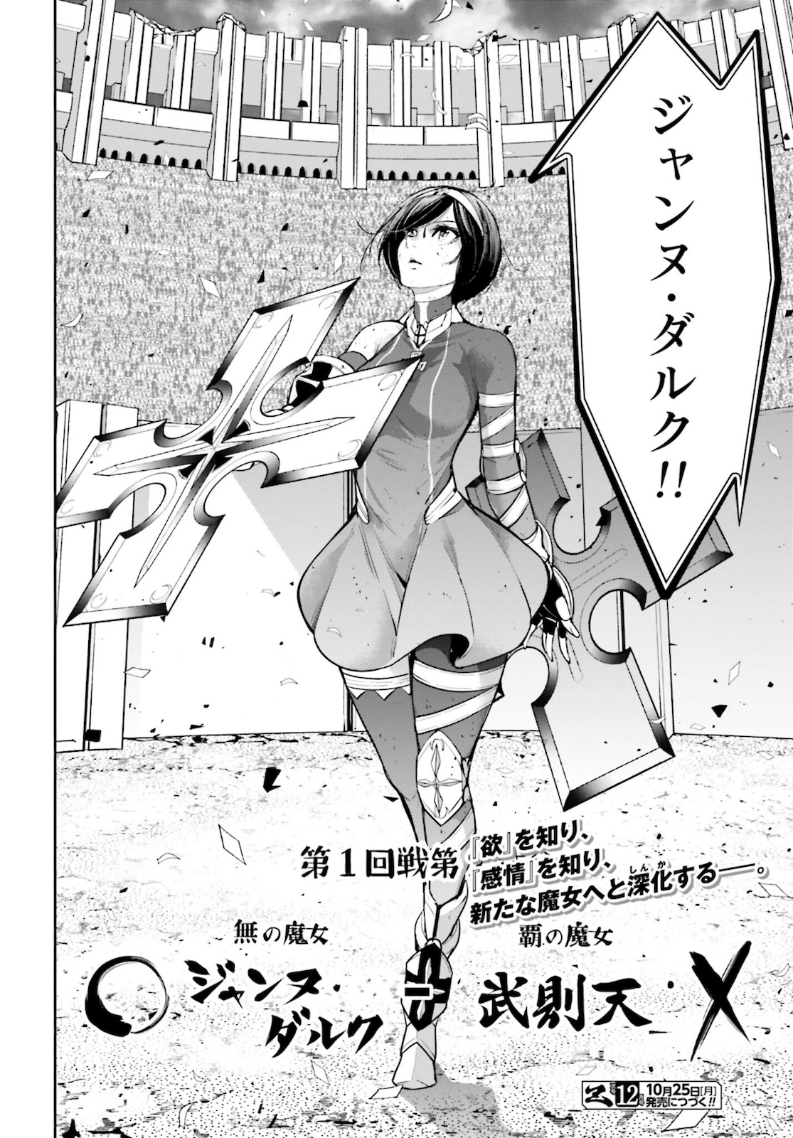 Majo Taisen: 32-nin no Isai no Majo wa Koroshiau - Chapter 11 - Page 46