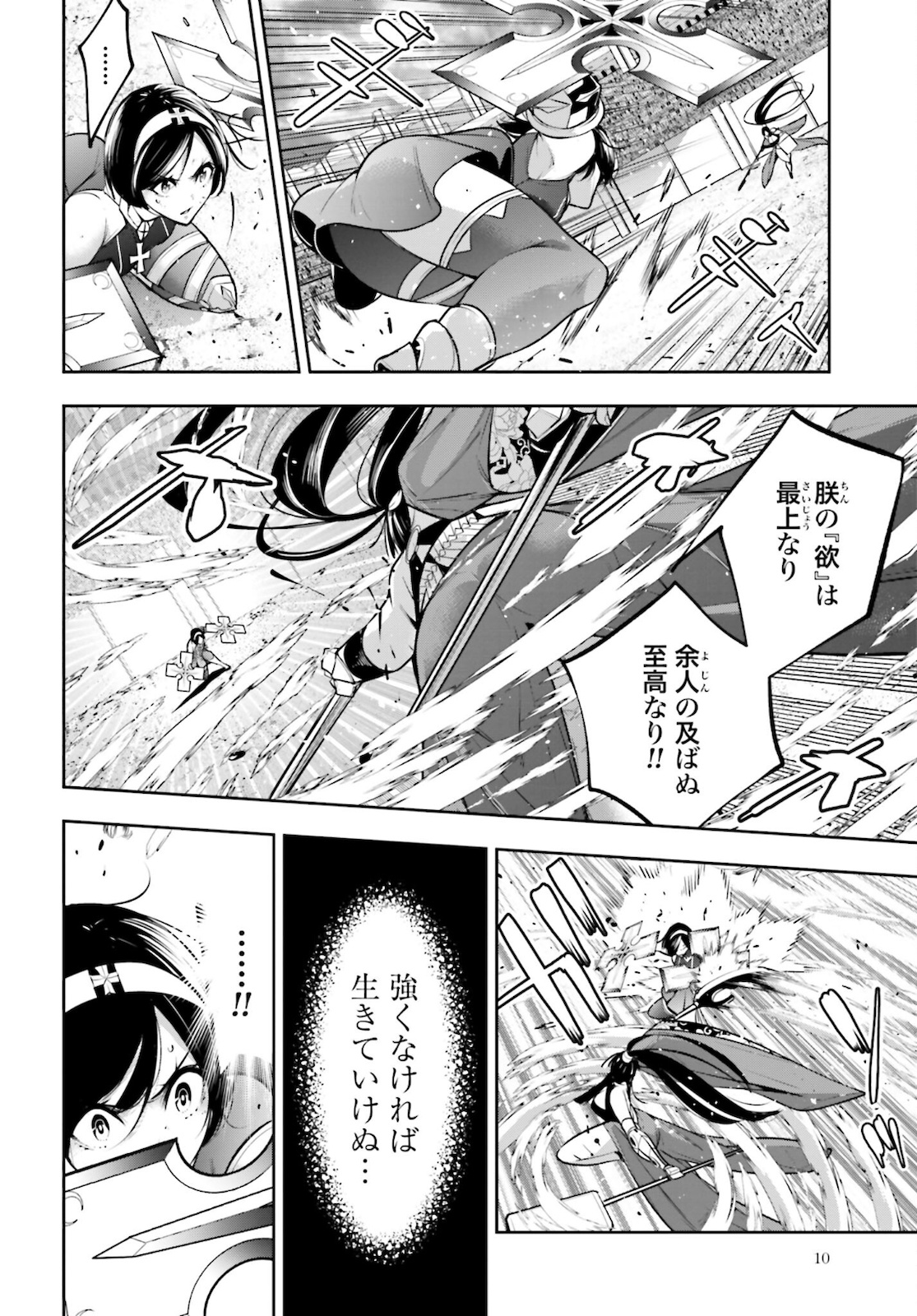 Majo Taisen: 32-nin no Isai no Majo wa Koroshiau - Chapter 11 - Page 8
