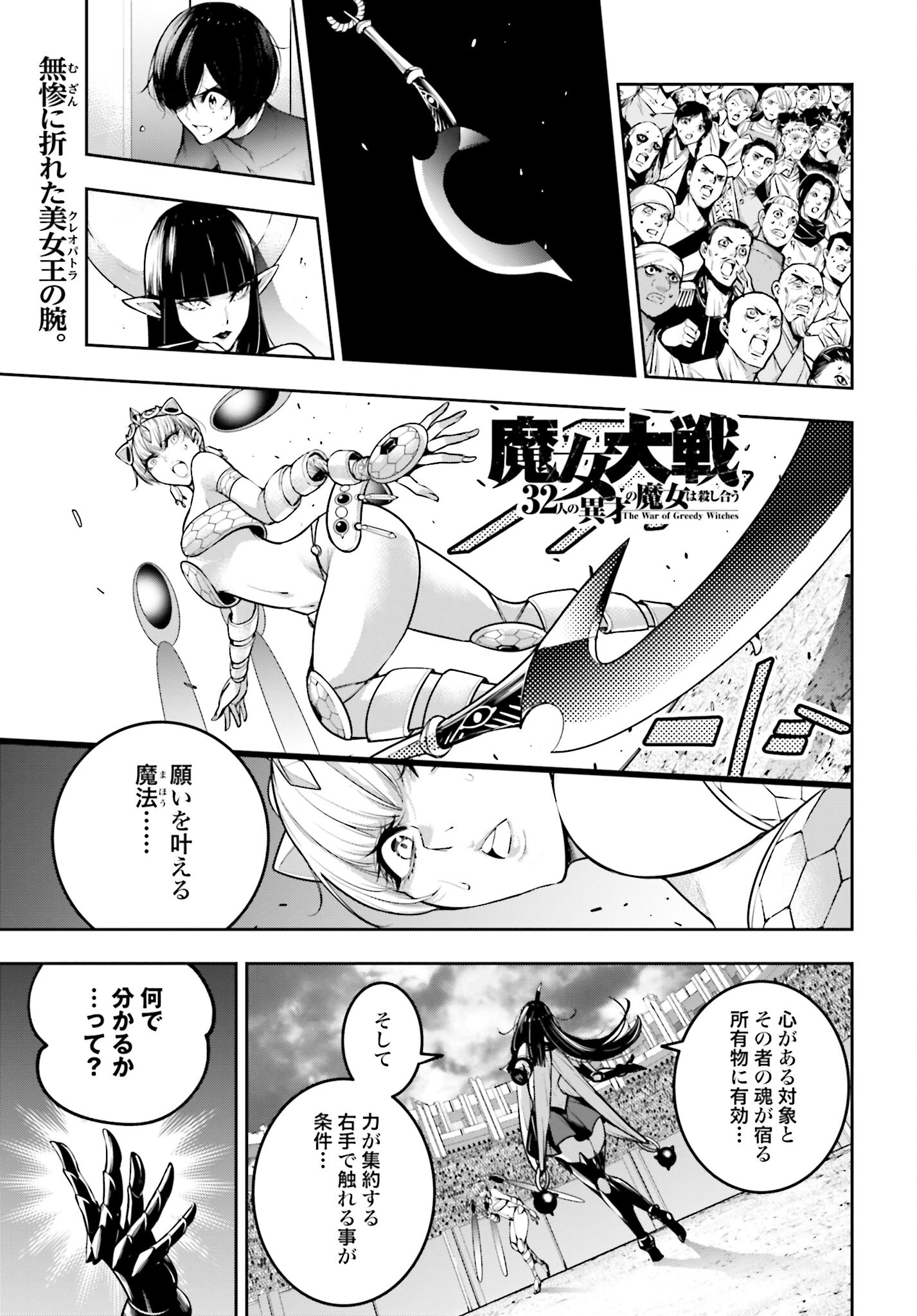 Majo Taisen: 32-nin no Isai no Majo wa Koroshiau - Chapter 15 - Page 1